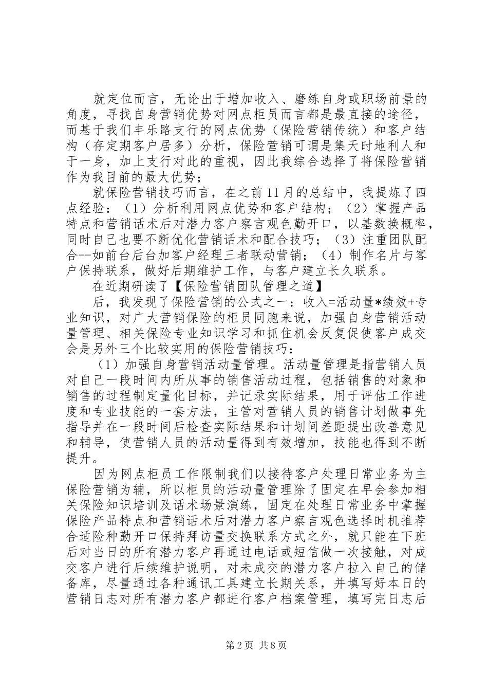 银行业工作第7月小结_第2页