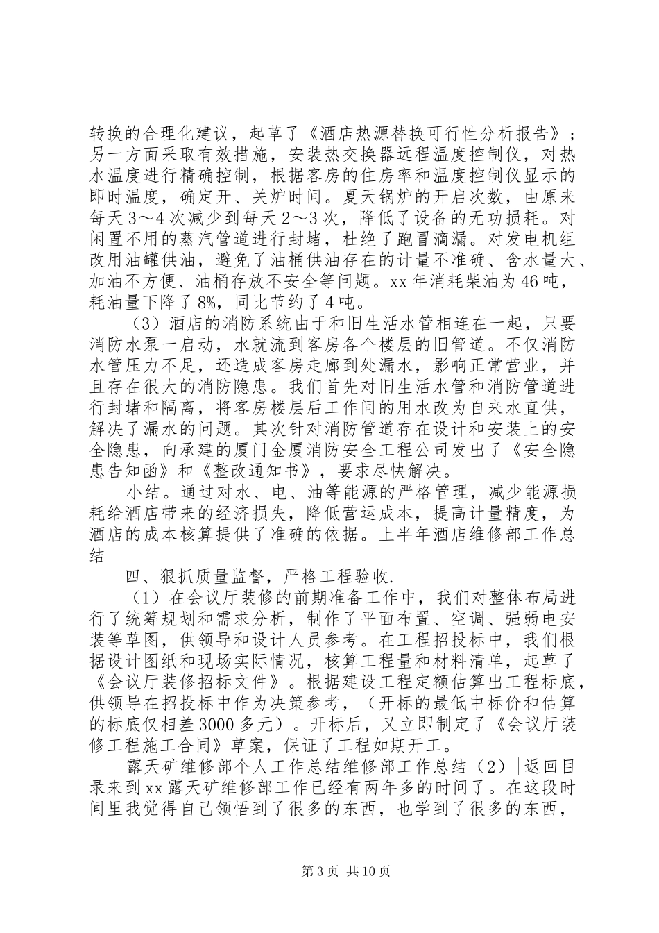 维修部工作总结4篇_第3页