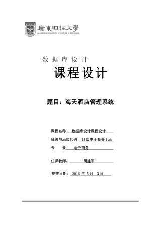 数据库系统设计仓库设计