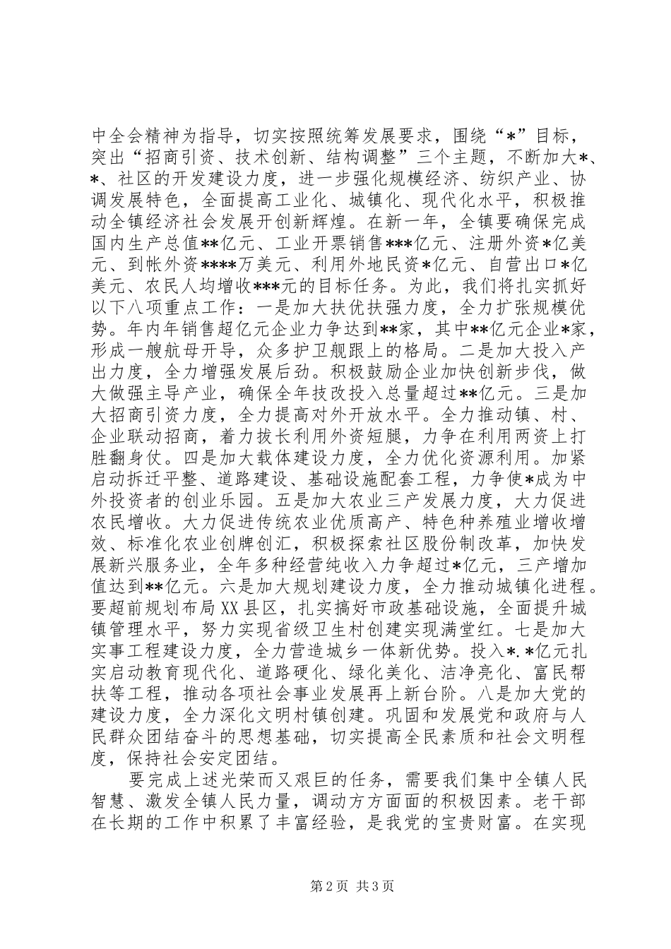 在老干部春节团拜会上的演讲致辞_第2页