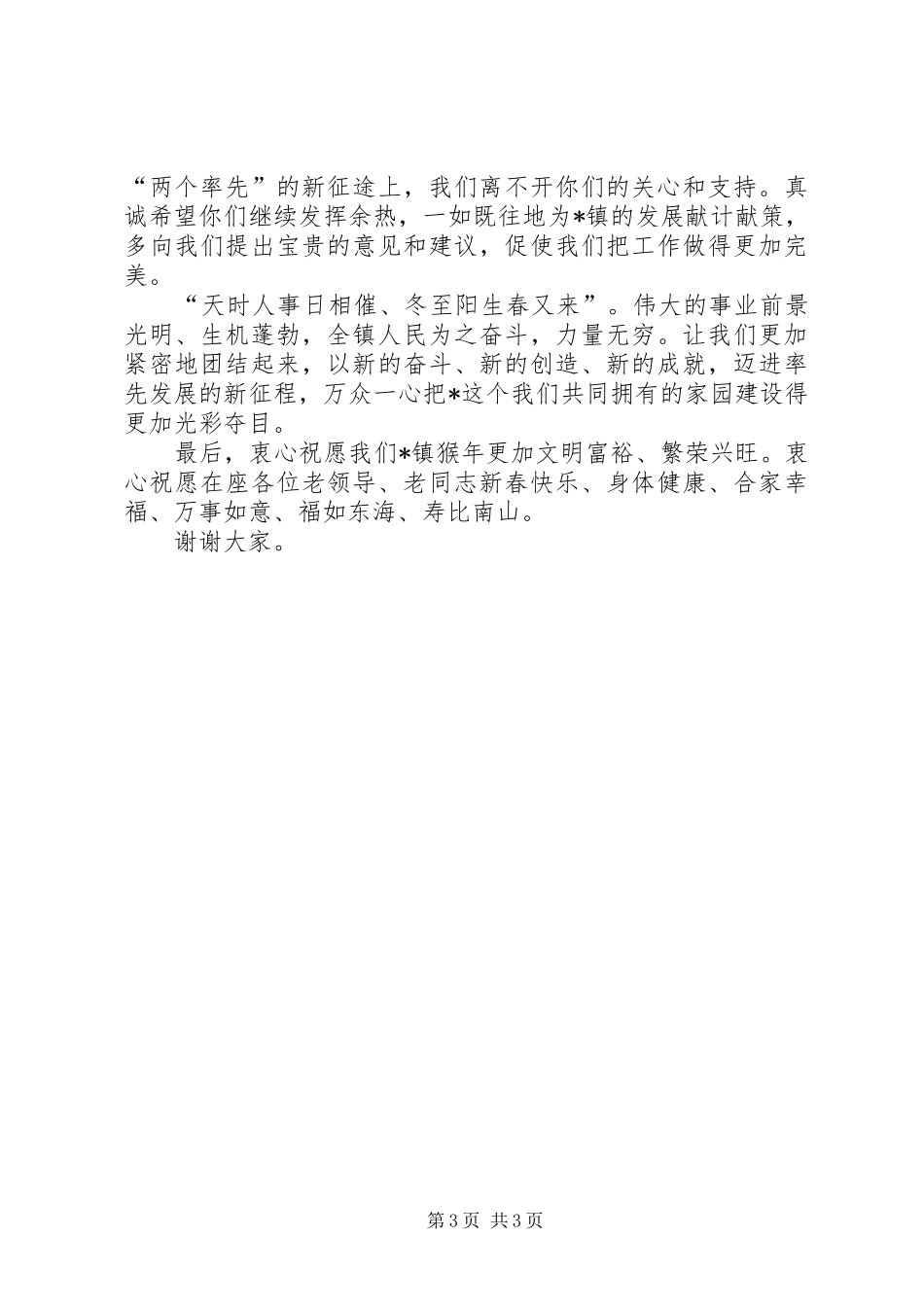 在老干部春节团拜会上的演讲致辞_第3页