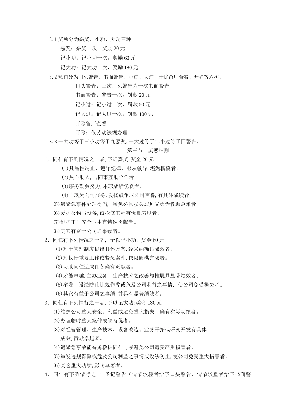 公司奖惩制度_第2页