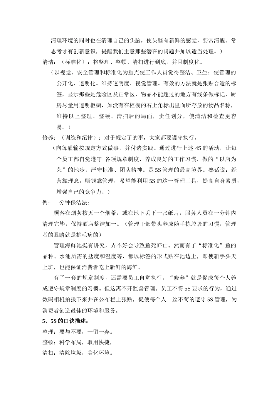 如何推进“5S(酒店版)_第3页