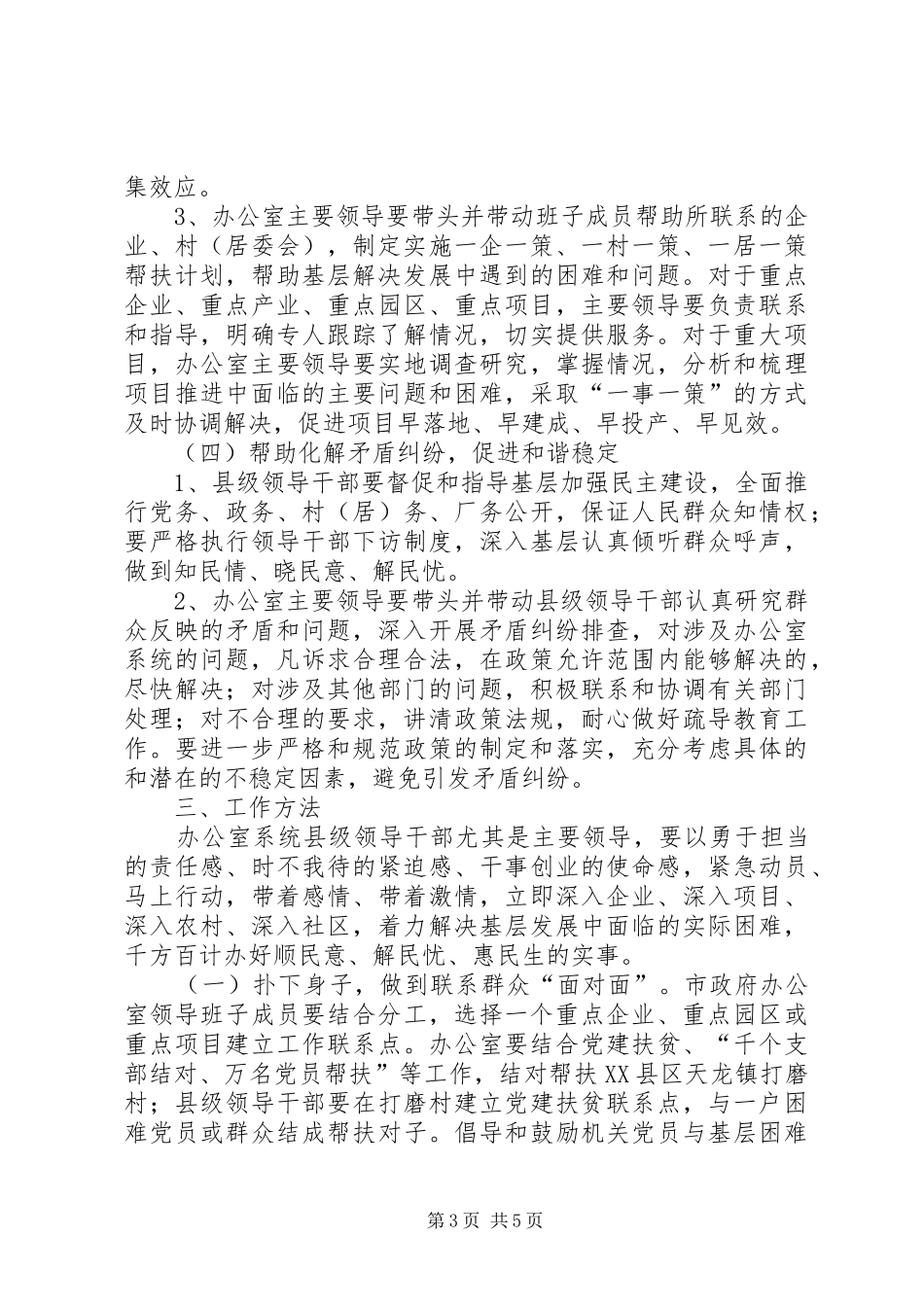 领导干部四帮四促指导方案_第3页