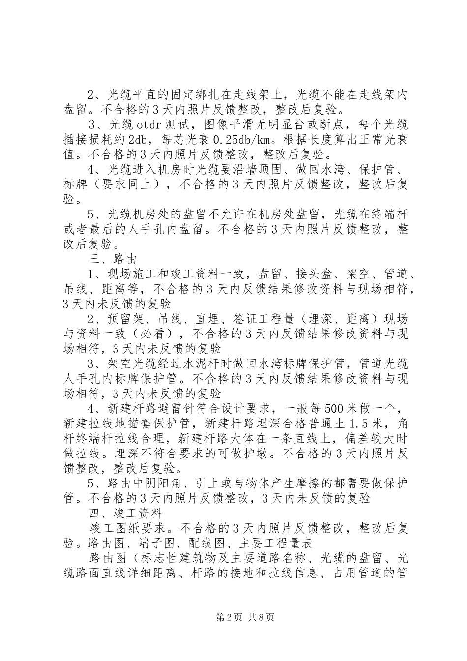 线路工程验收标准总结_第2页