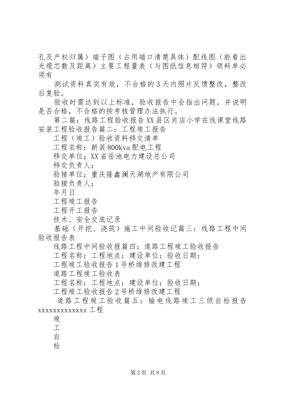 线路工程验收标准总结_第3页
