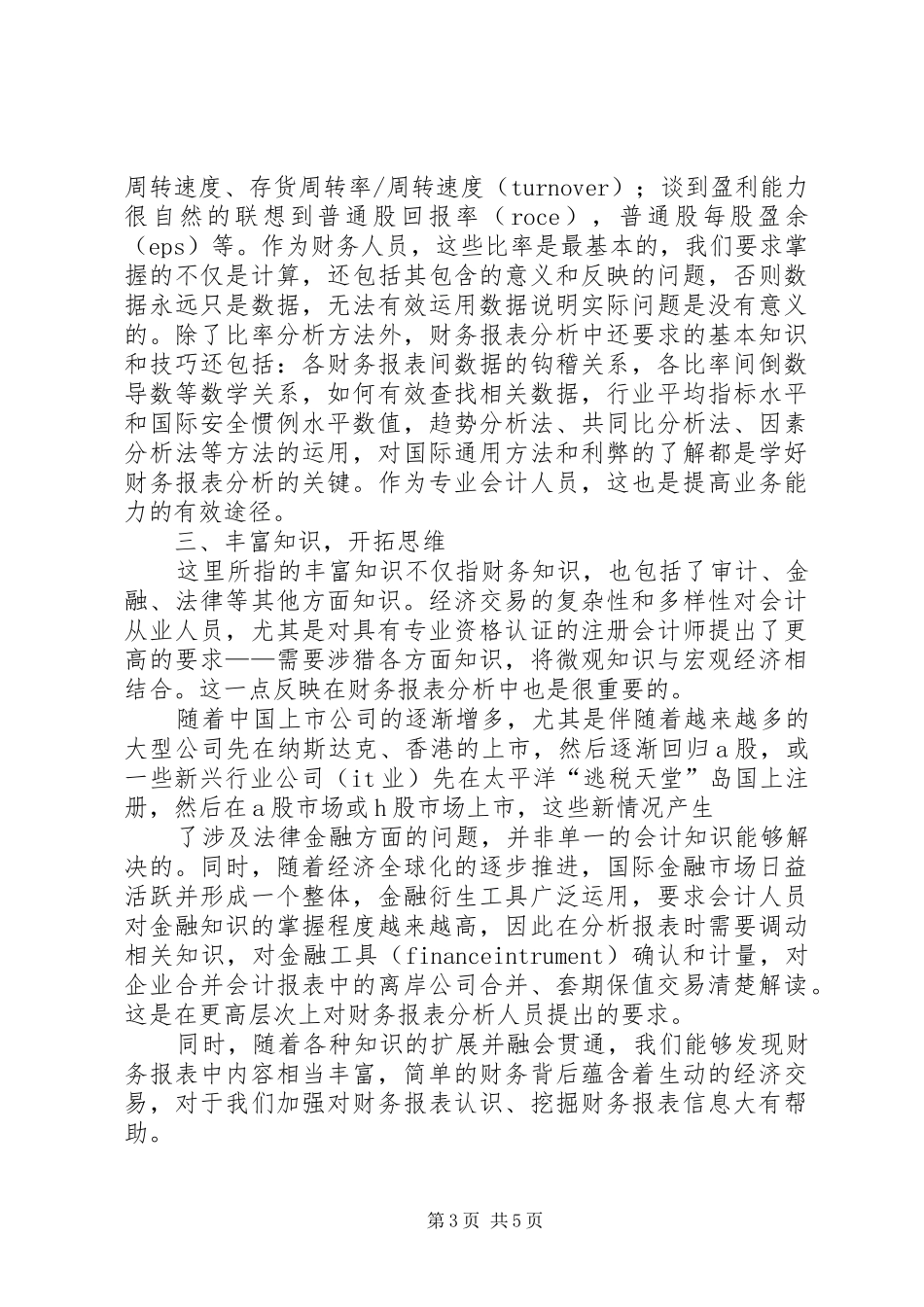 财务报告分析学习总结学习心得_4_第3页