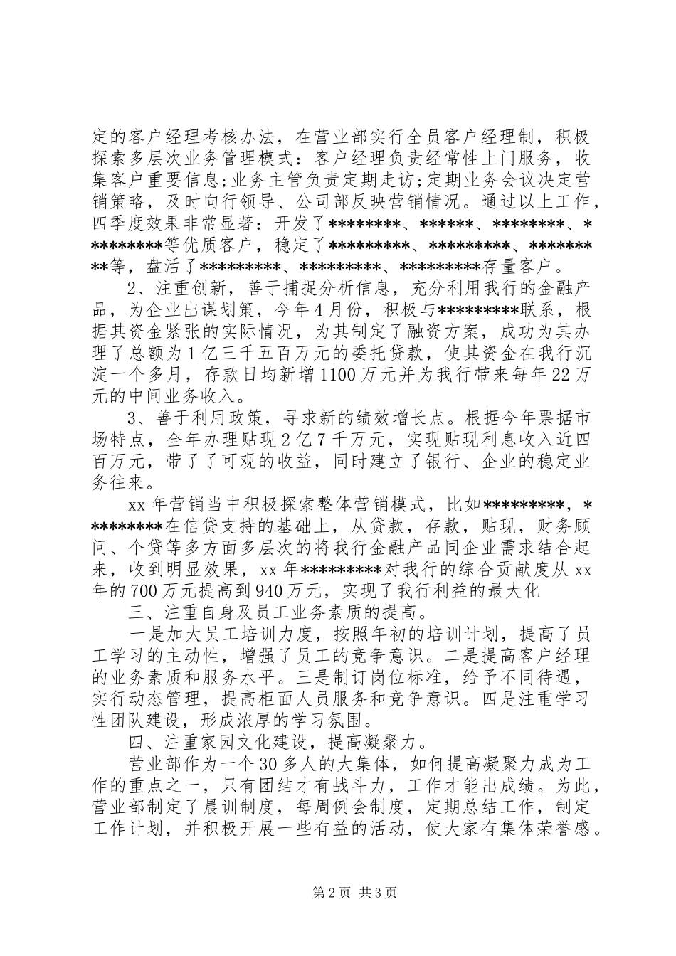 银行公司部工作总结优秀范文_第2页