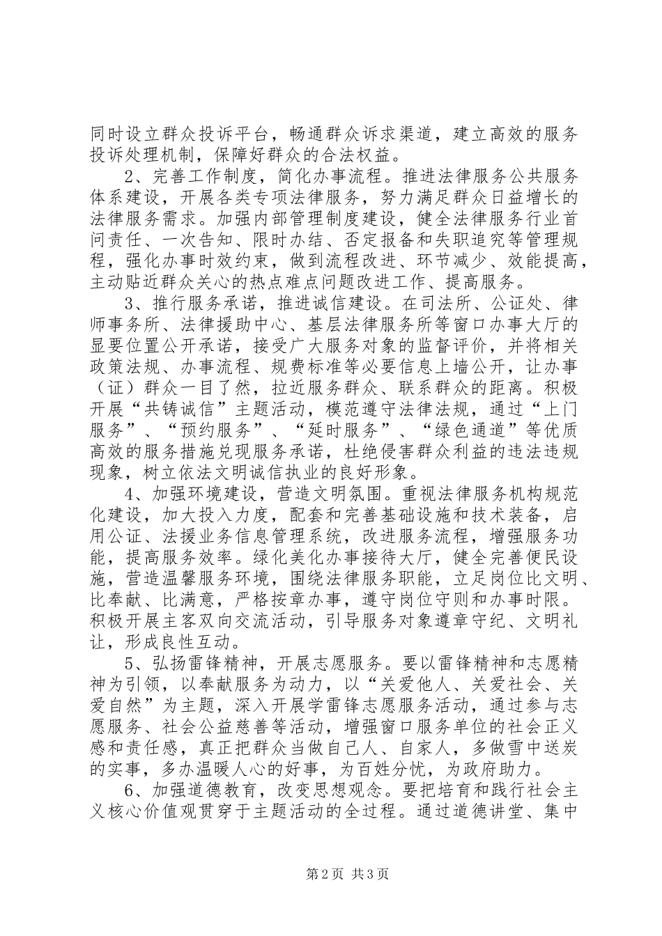 马上就办三比三看主题工作方案_第2页