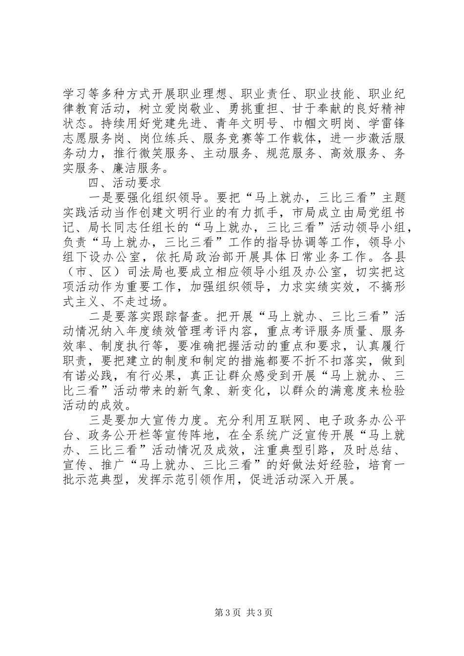 马上就办三比三看主题工作方案_第3页