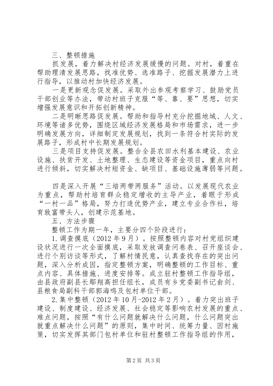 全乡后进村整顿指导方案_第2页