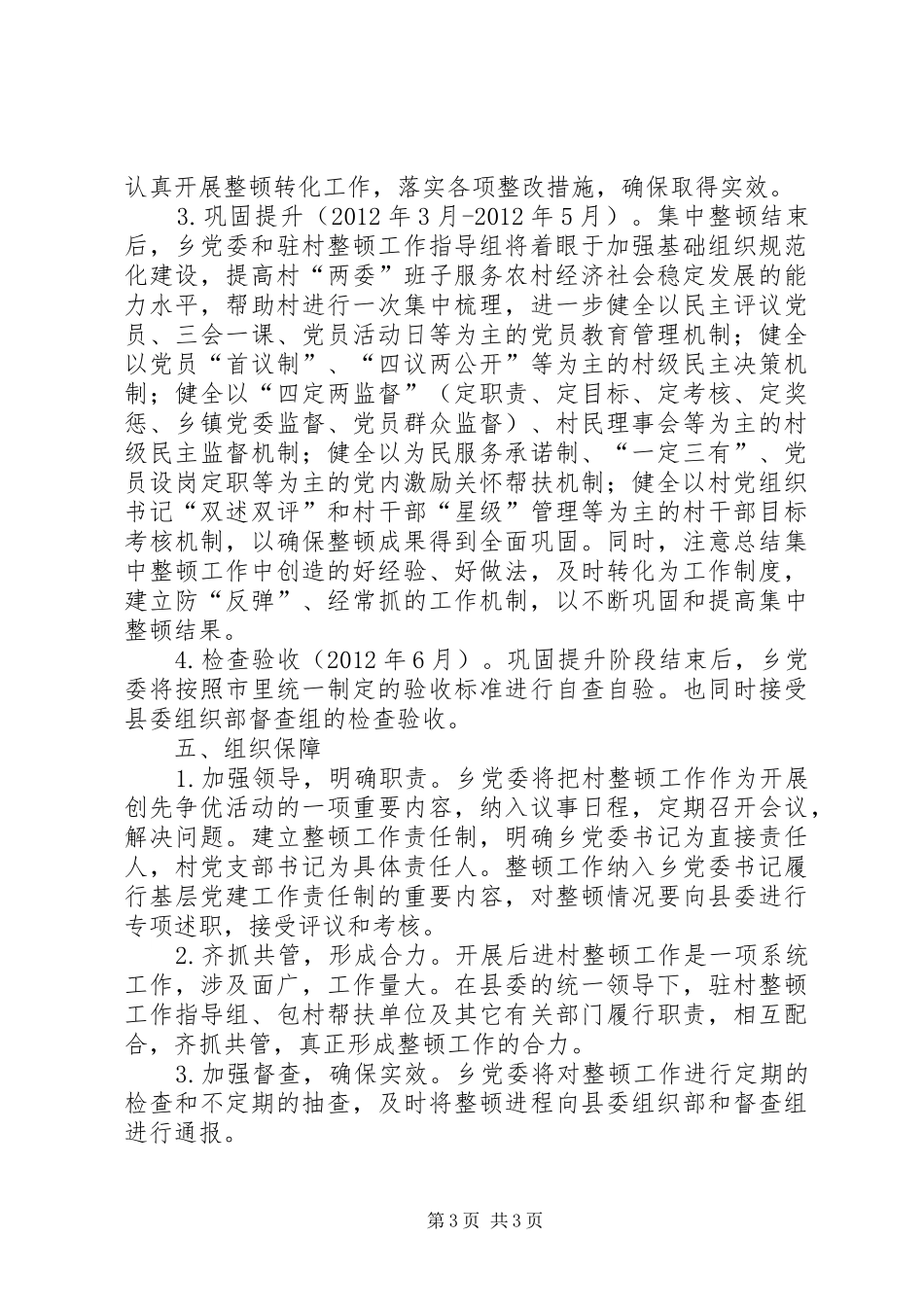 全乡后进村整顿指导方案_第3页