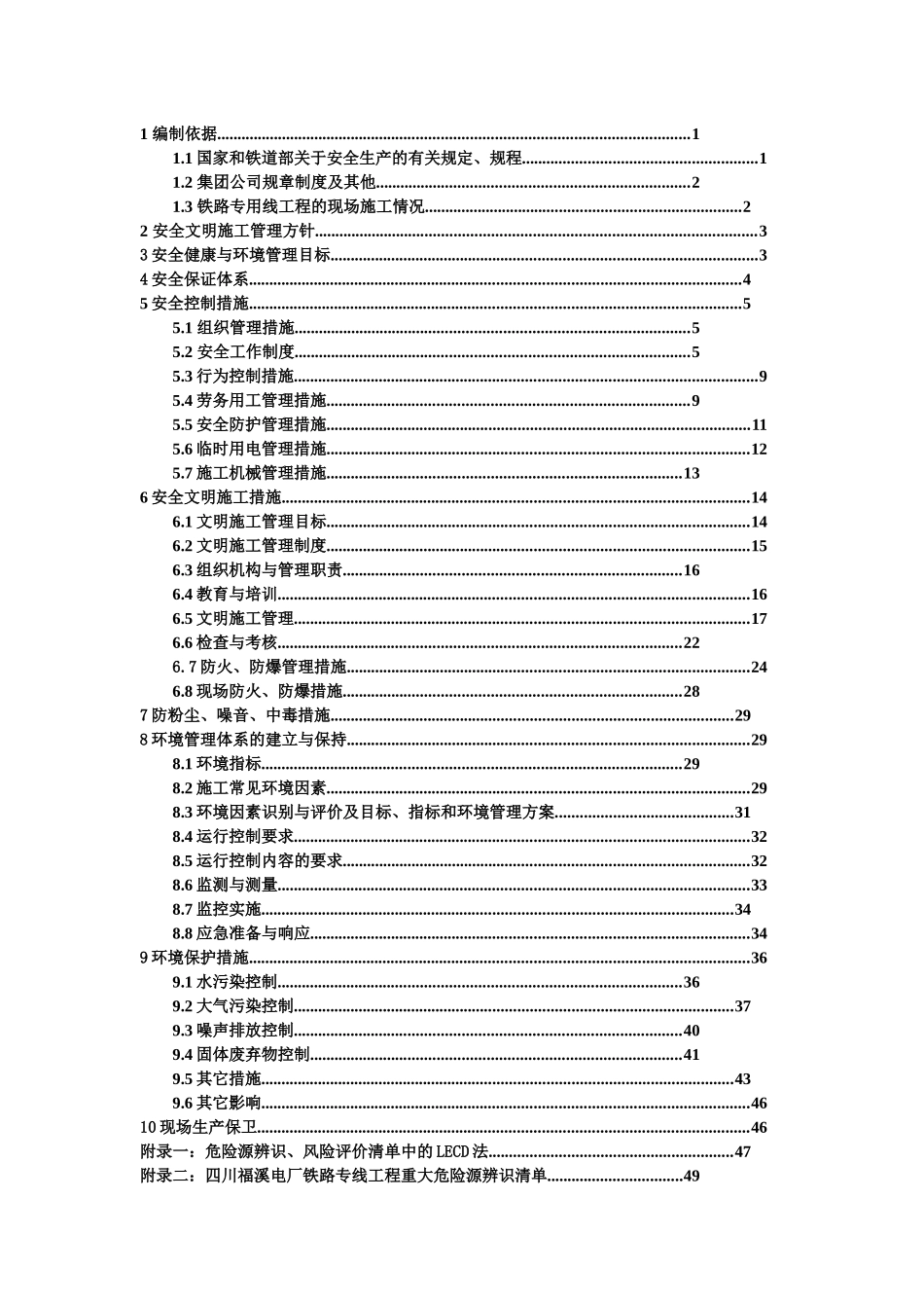 电厂铁路专用线工程安全文明生产策划书范本_第3页