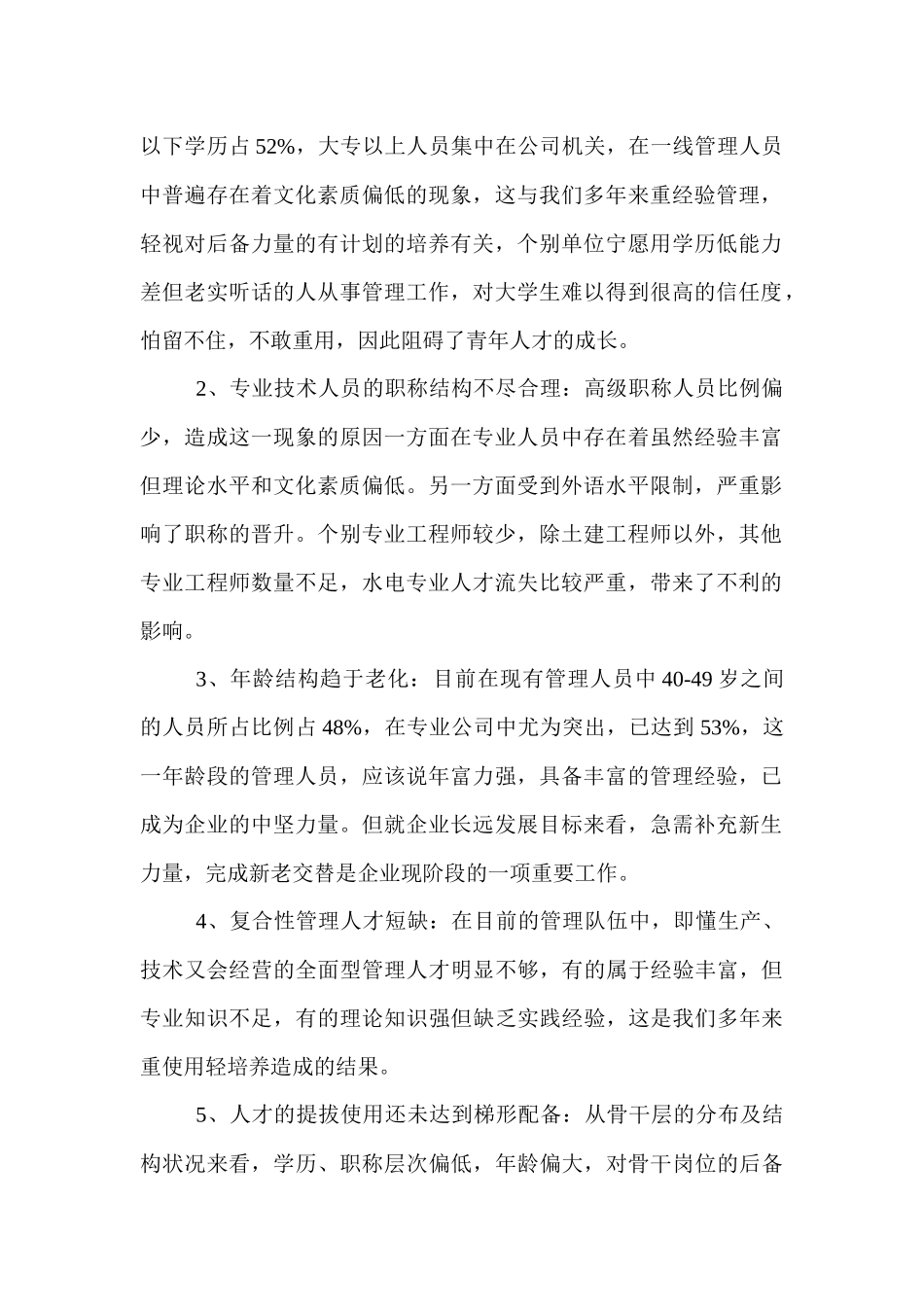 公司人力资源配制及措施_第3页