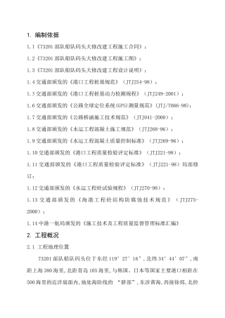 港口码头堆场施工技术标(22)