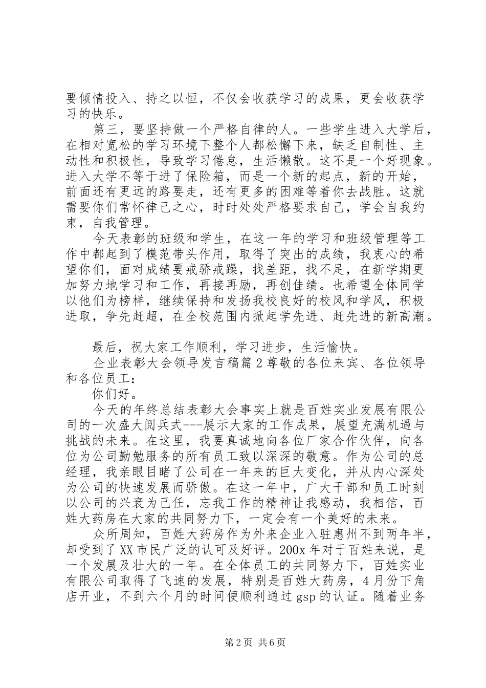 企业表彰大会领导发言_第2页
