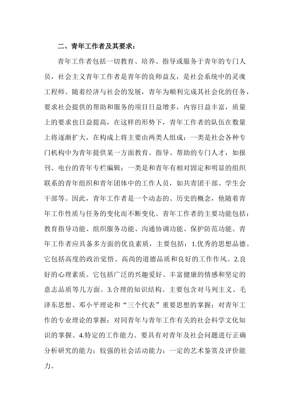 共青团干部制度和团干部的岗位职责_第2页