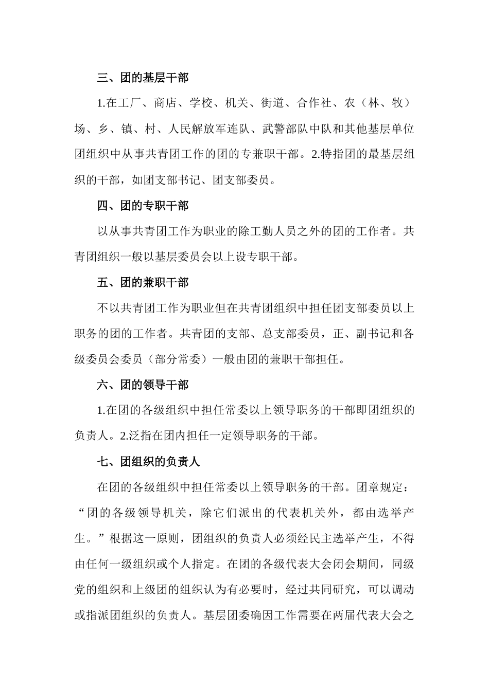 共青团干部制度和团干部的岗位职责_第3页