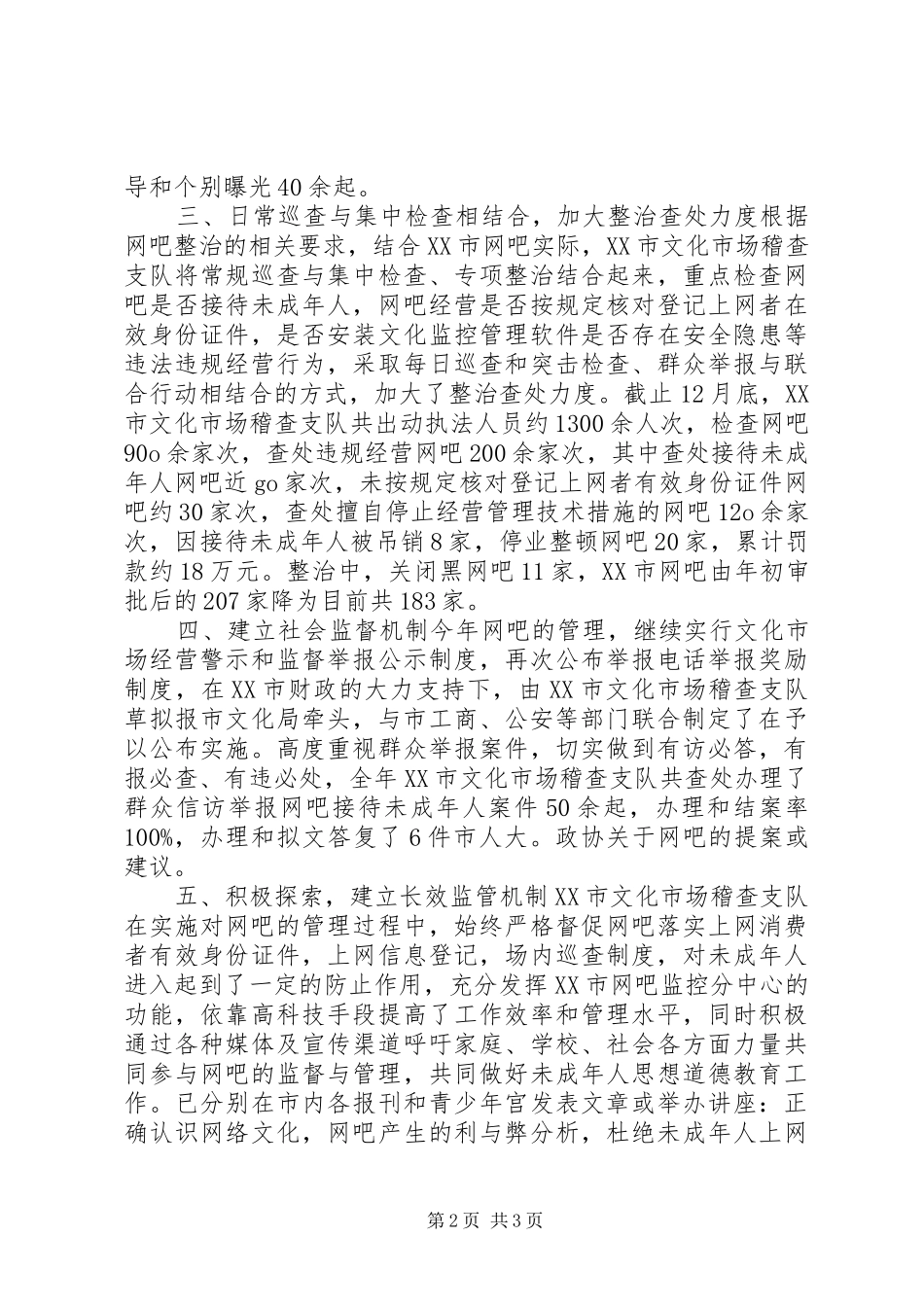 网吧管理工作总结_第2页