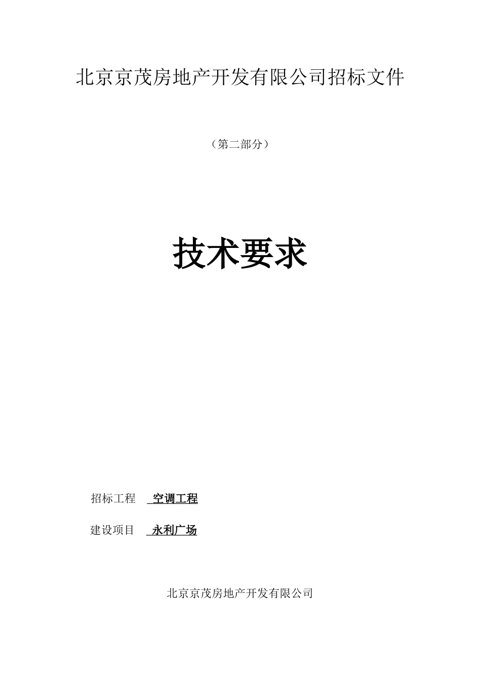 空调工程技术标_第1页