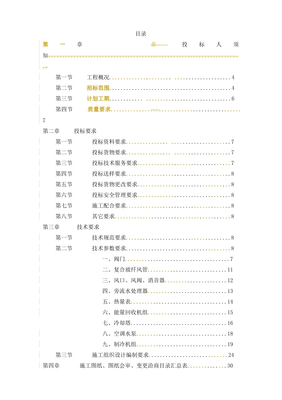 空调工程技术标_第3页