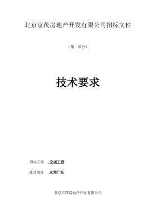 空调工程技术标