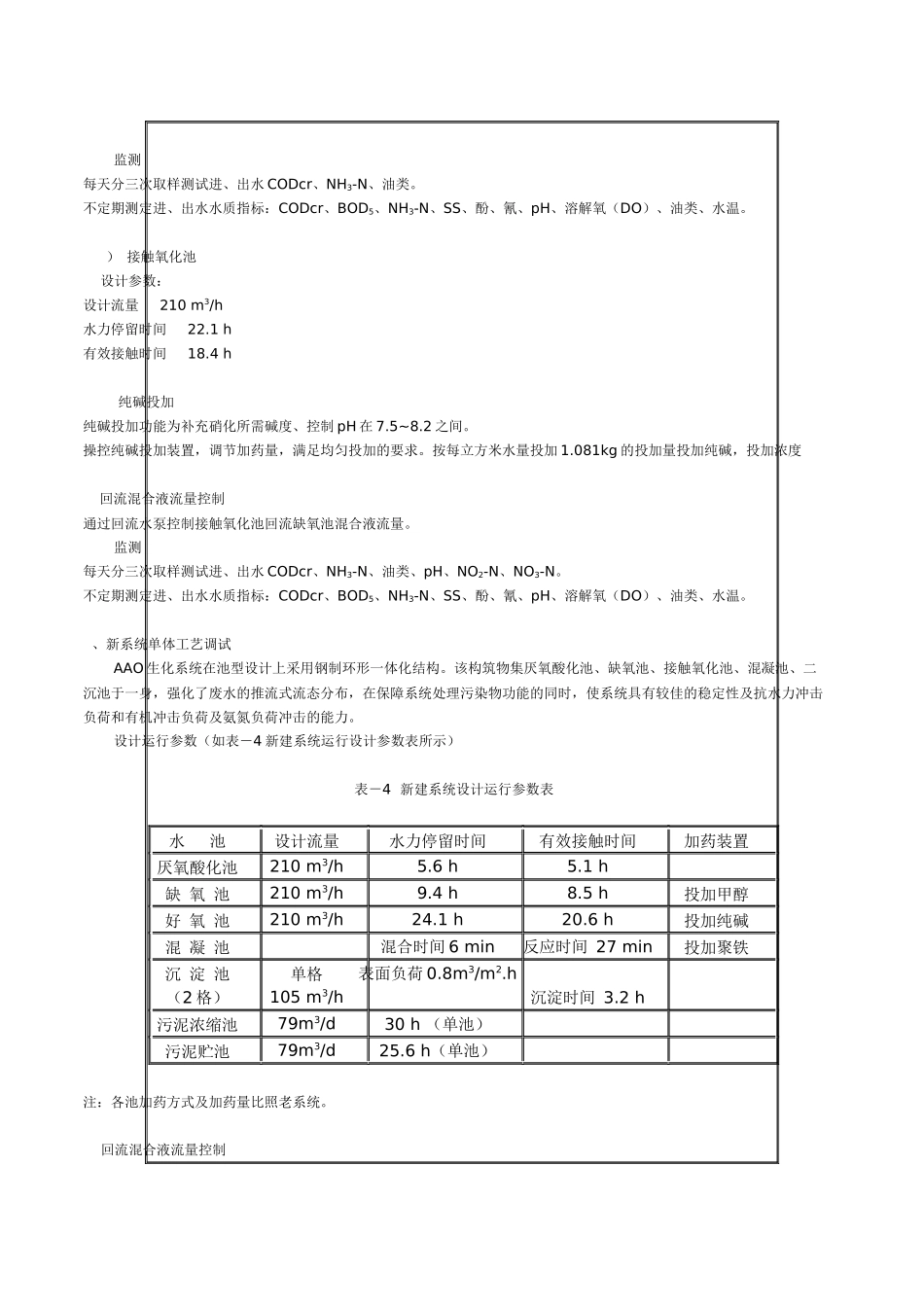 焦化废水处理工程技术方案_第3页