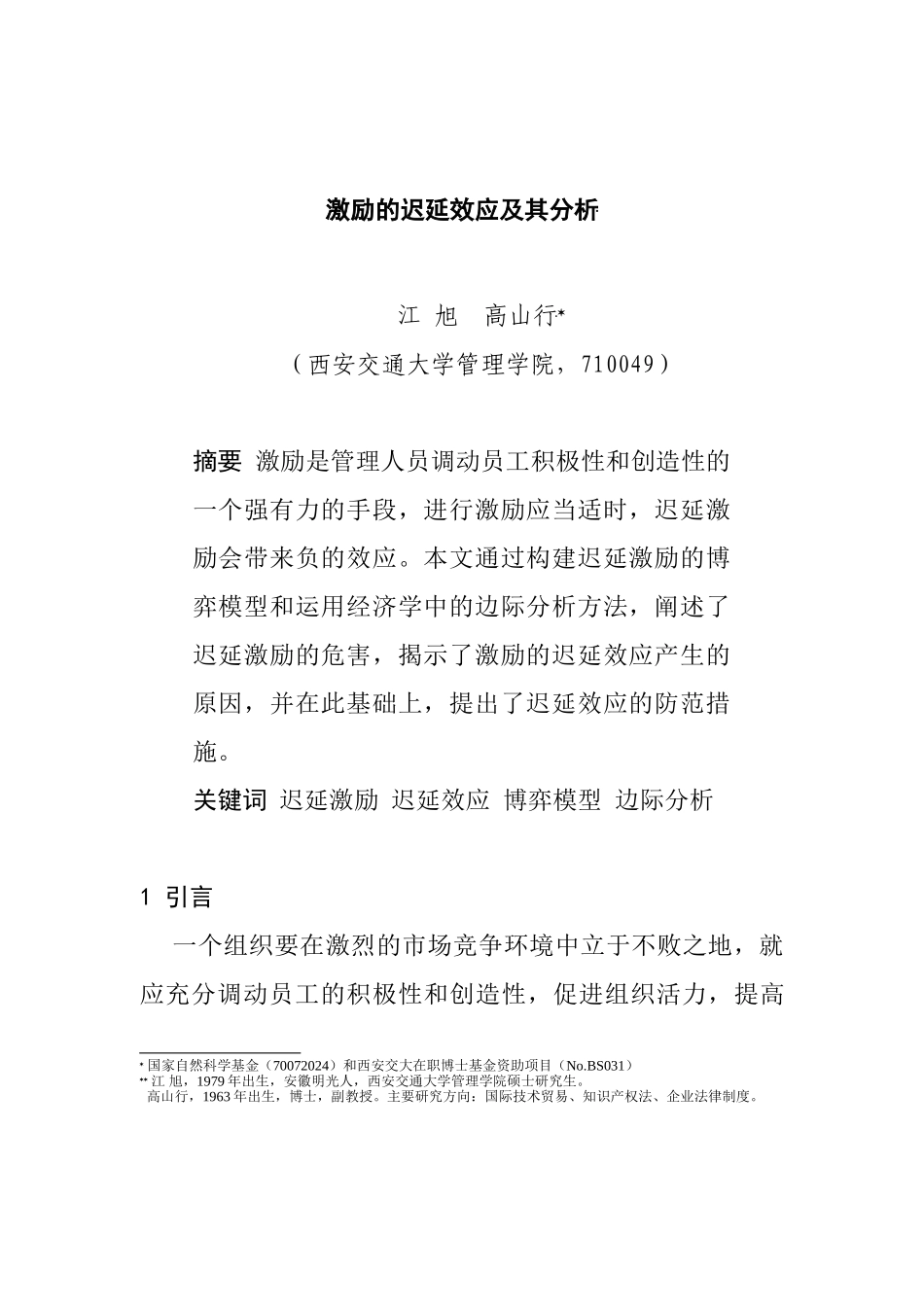 激励技巧大全个_第1页