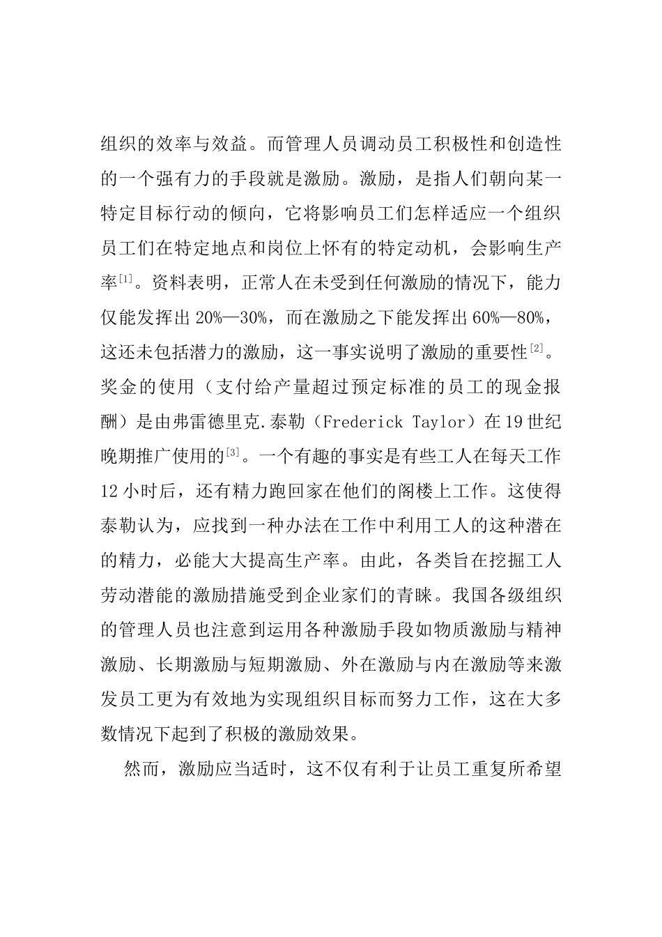 激励技巧大全个_第2页