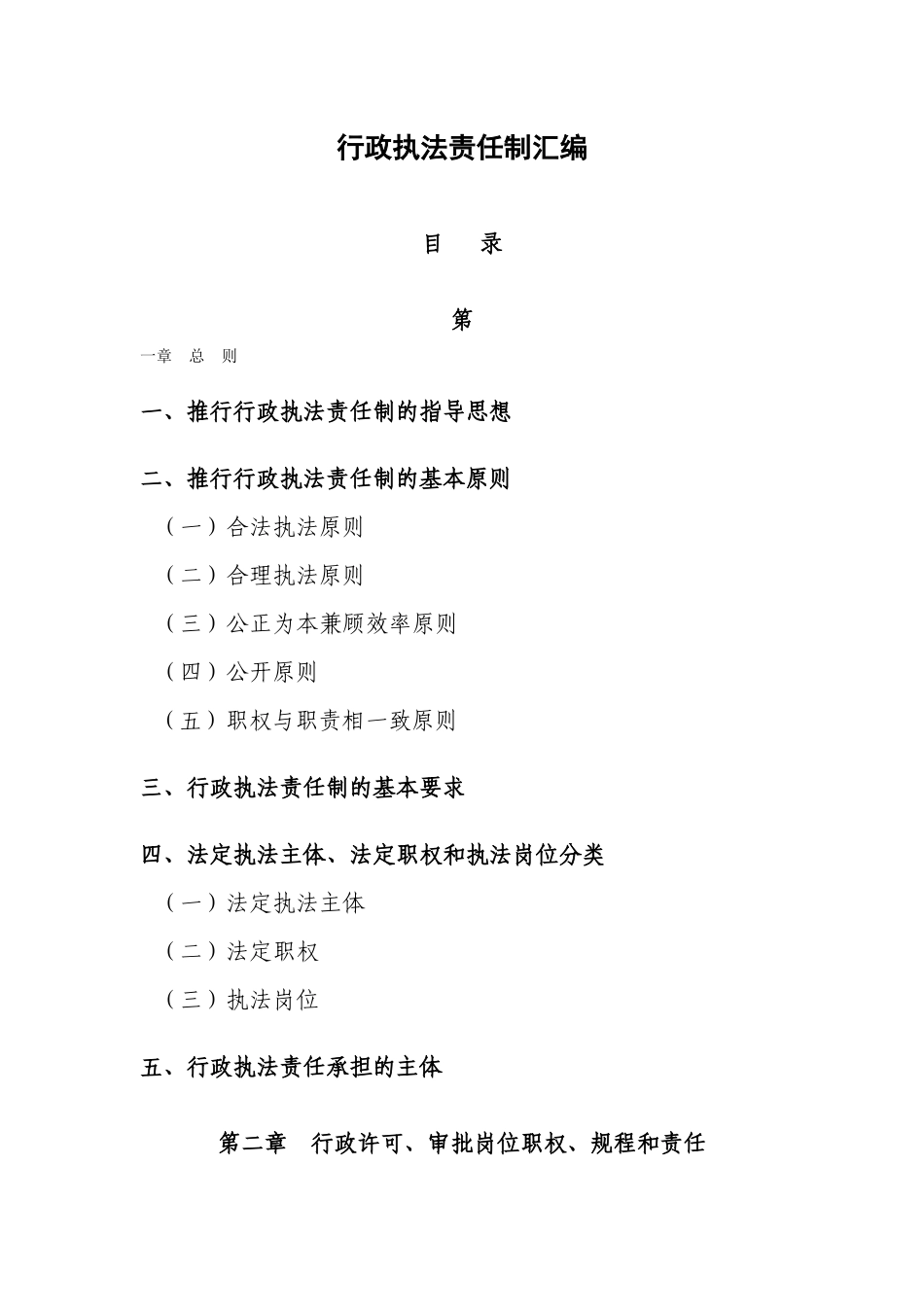 行政执法责任制汇编（ 69页）_第2页