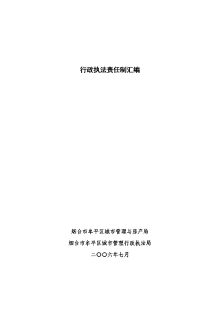 行政执法责任制汇编（ 69页）