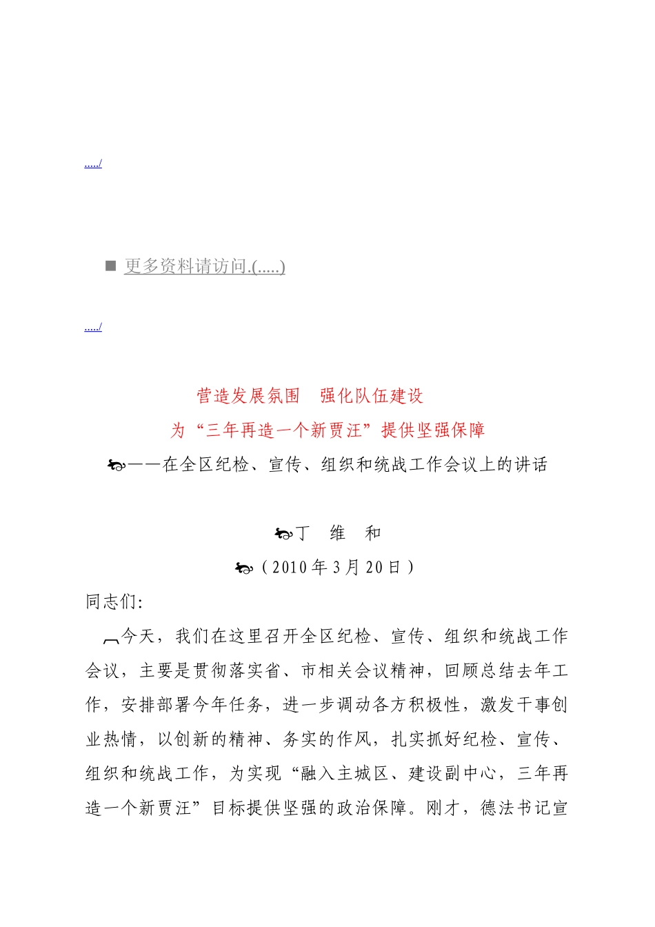 纪检、宣传、组织与统战工作会议_第1页