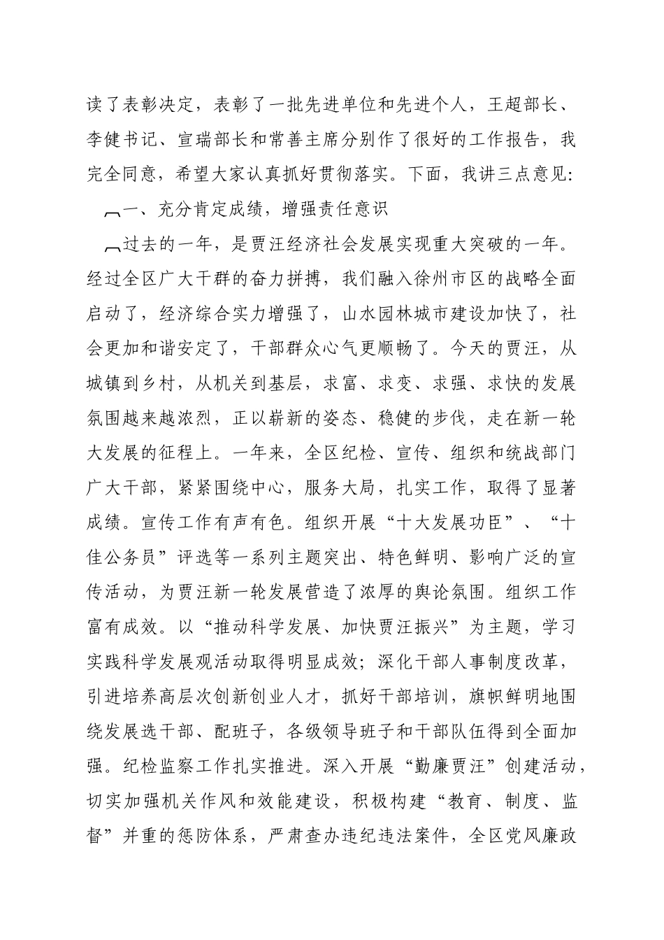 纪检、宣传、组织与统战工作会议_第2页