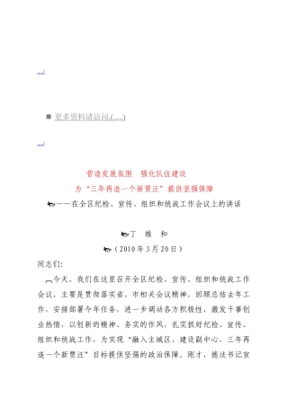 纪检、宣传、组织与统战工作会议