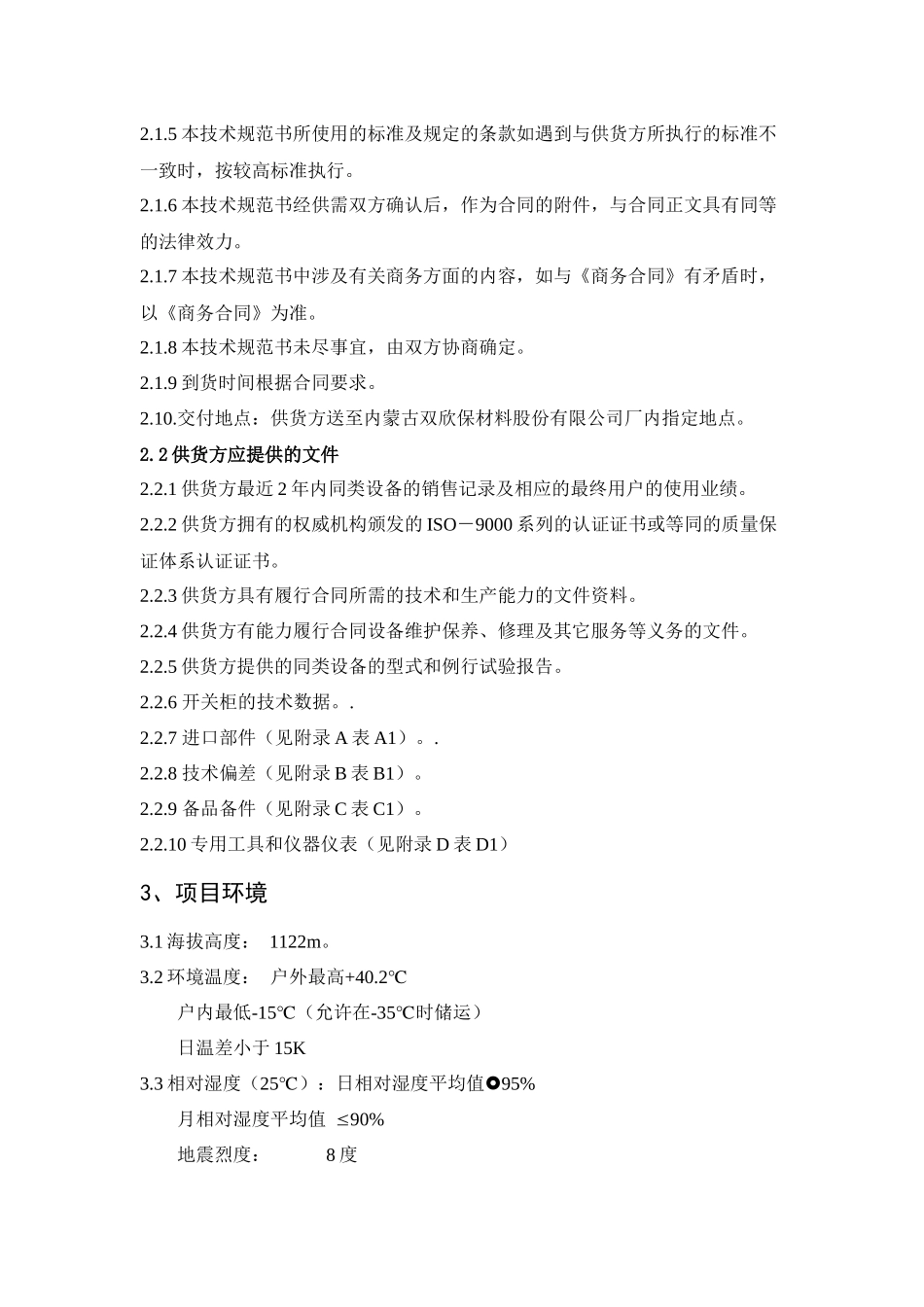 消防改造控制系统技术规范_第3页