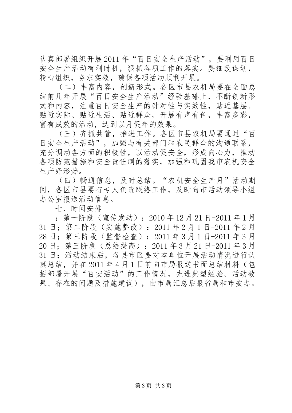 农机局“百日安全生产活动”实施方案_第3页