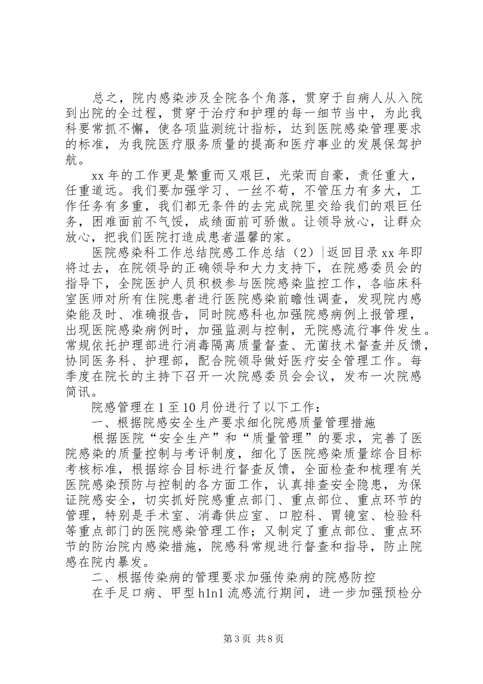 院感工作总结3篇_第3页