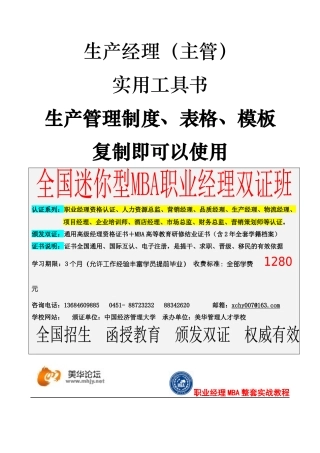 教您如何管理好生产