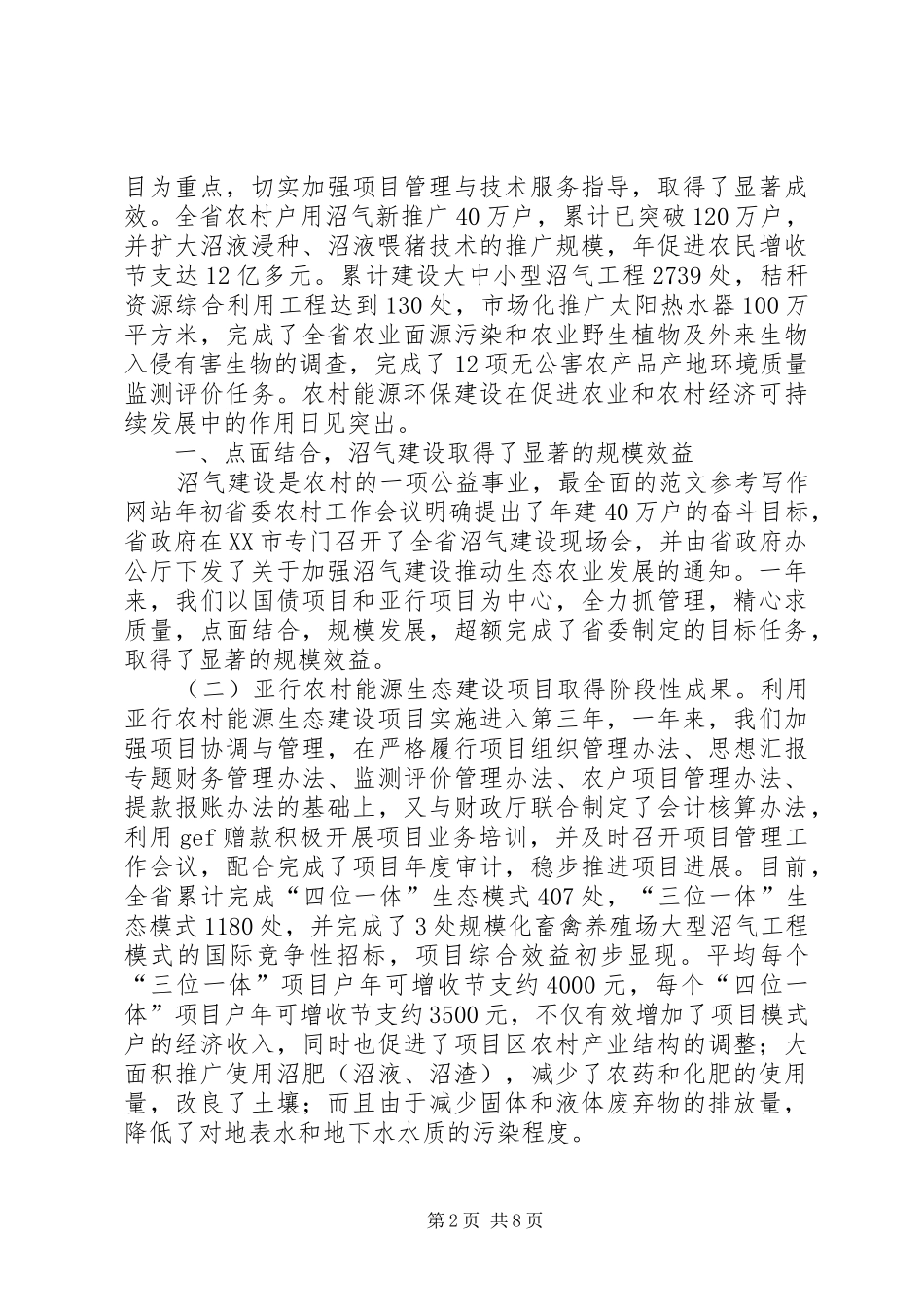 统计局工作总结文章_第2页