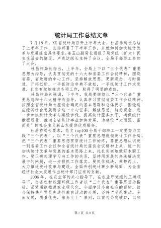 统计局工作总结文章
