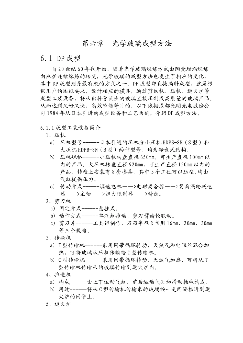 光学玻璃成型培训资料_第1页