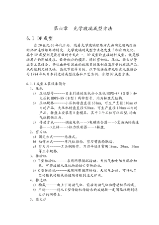 光学玻璃成型培训资料