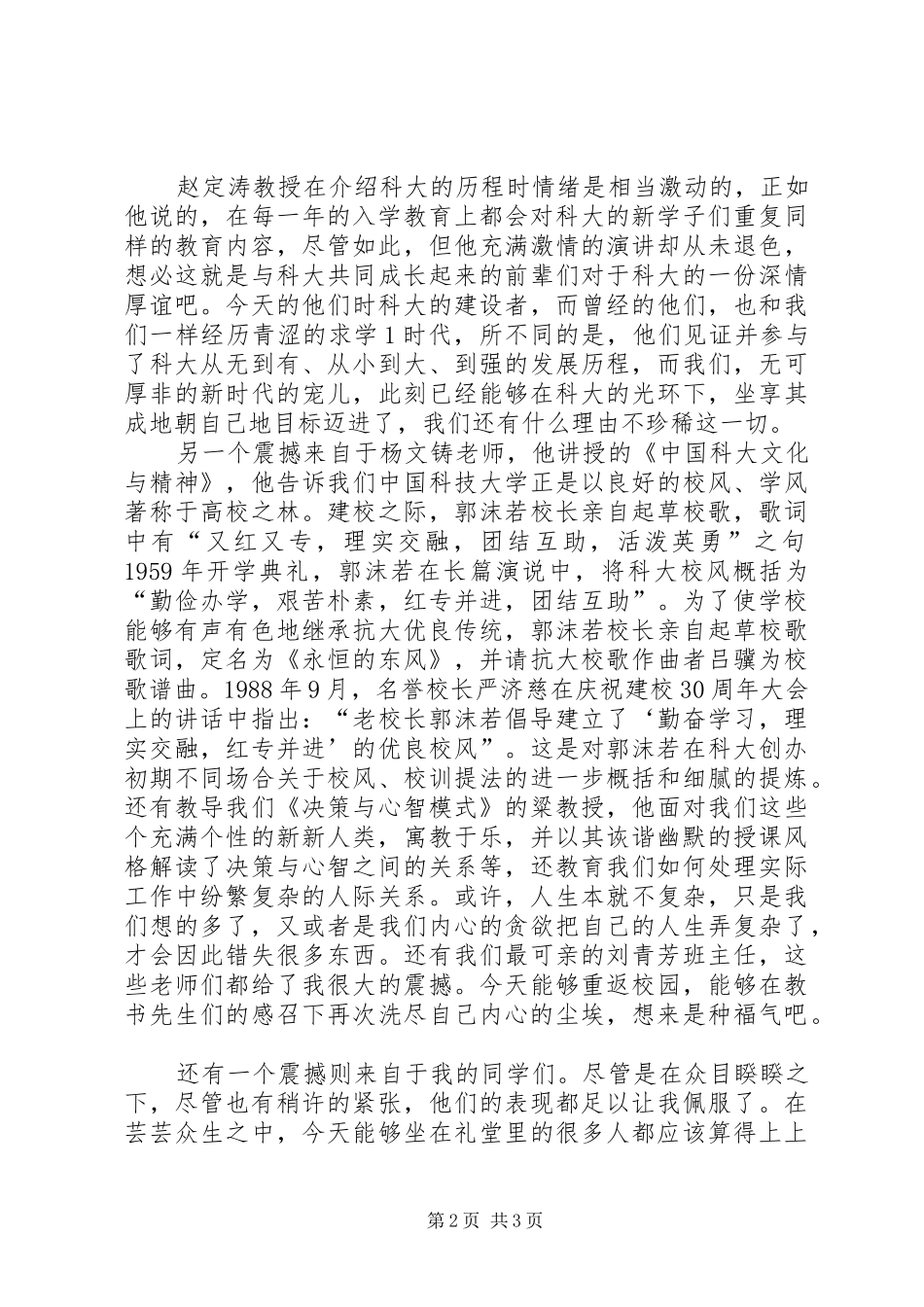 《新港湾,新征途》演讲稿范文_第2页
