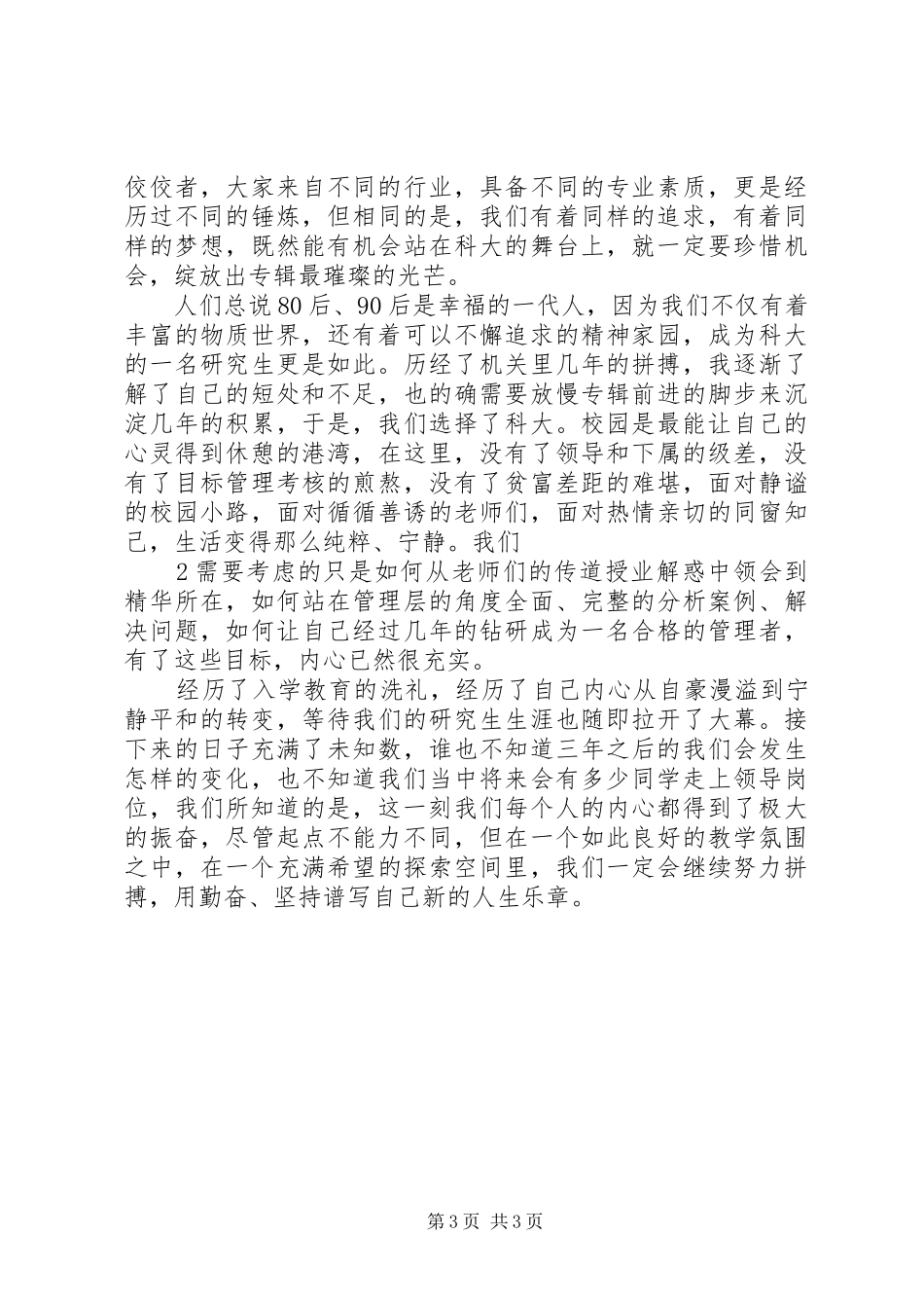 《新港湾,新征途》演讲稿范文_第3页