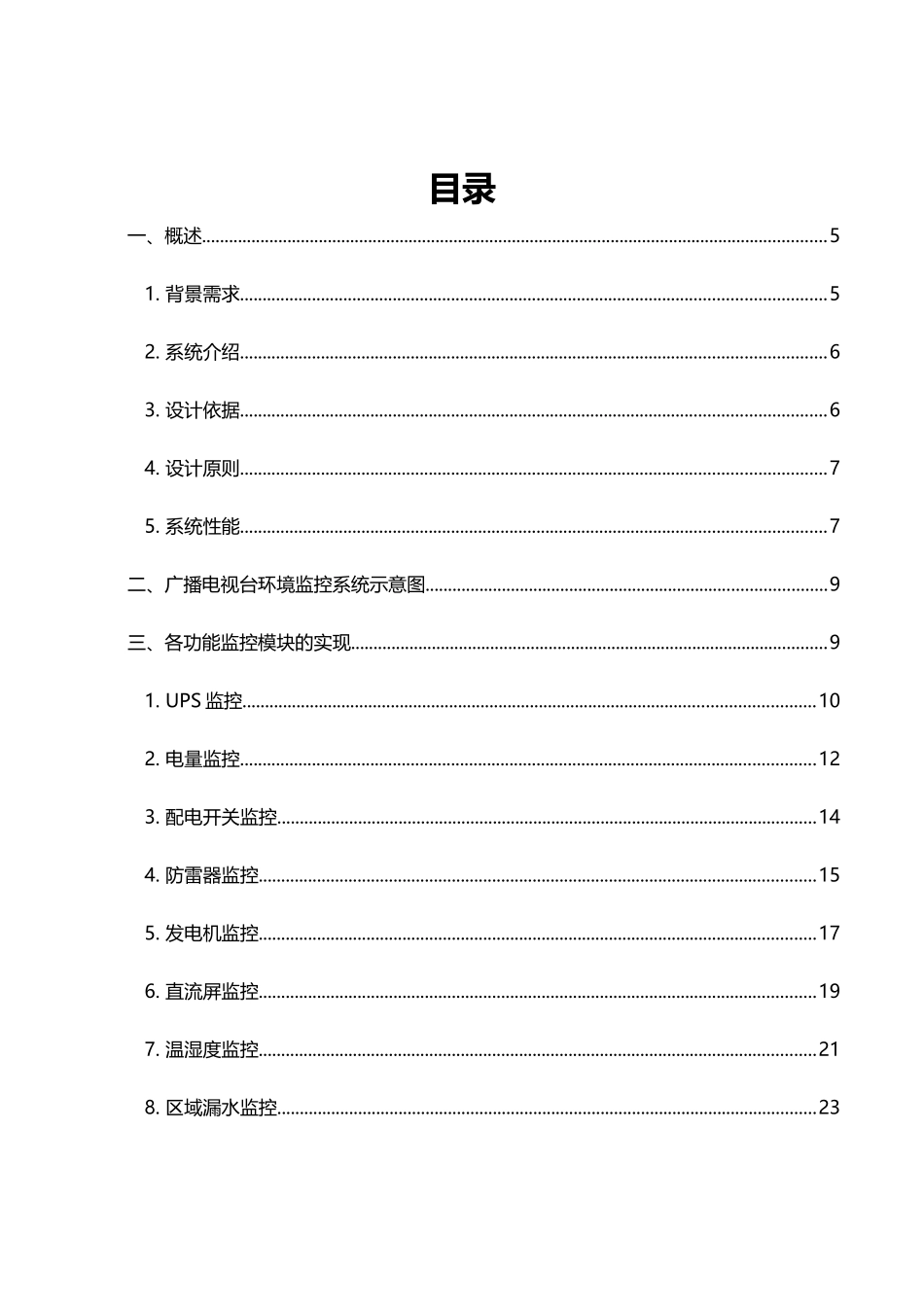 豪华型机房环境监控方案(中性全)_第2页