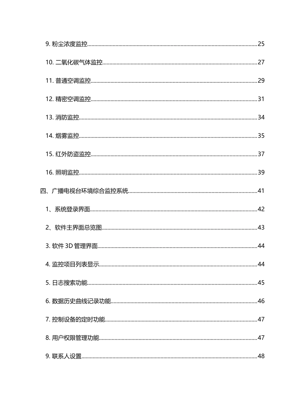 豪华型机房环境监控方案(中性全)_第3页