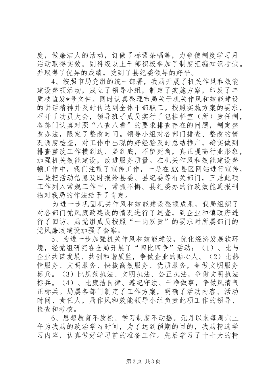 质监局上半年监察工作总结_第2页