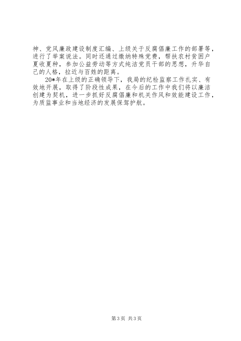 质监局上半年监察工作总结_第3页