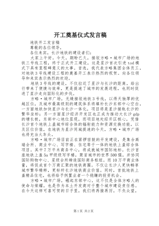 开工奠基仪式发言稿范文