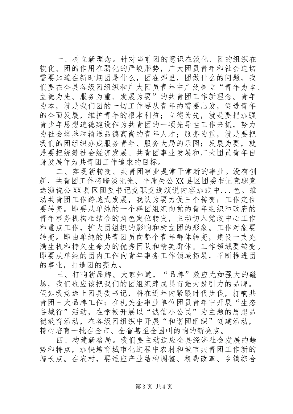 公XX县区团委书记竞职竞选演说稿_第3页